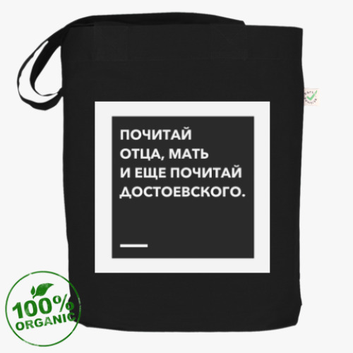 Сумка шоппер почитай достоевского