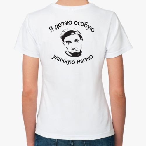 Классическая футболка с принтом Blaine's Street Magic