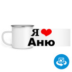 Кружка металлическая белая (круговая запечатка)