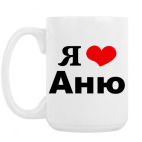 Кружка 420 мл