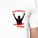 Москва реально рулит