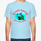 Классическая футболка Русская рыбалка