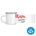 Кружка металлическая белая (круговая запечатка)