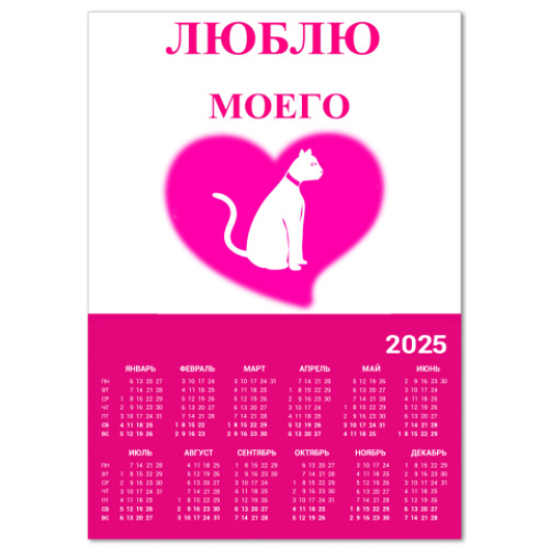 Календарь я люблю моего кота