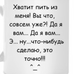 'Хватит пить из меня'