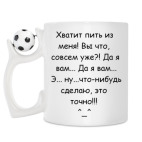 Кружка с футбольным мячиком
