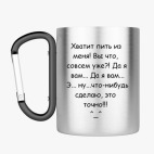 Кружка с карабином