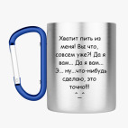 Кружка с карабином