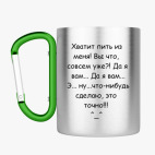 Кружка с карабином