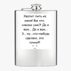 Фляжка стальная