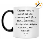 Кружка-хамелеон