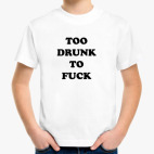 TOO DRUNK TO FUCK