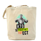 Холщовая сумка