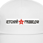 Советский разведчик