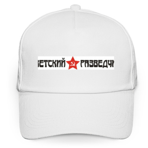 Кепка бейсболка Советский разведчик
