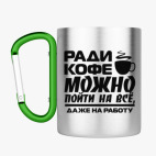 Кружка с карабином