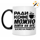 Кружка-хамелеон