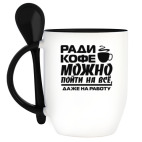 Кружка с ложкой