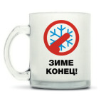 Кружка матовая