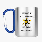 Кружка с карабином