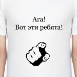 ага! вот эти ребята!