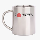 Кружка металлическая