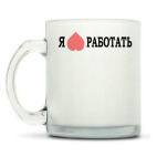 Кружка матовая