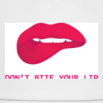 Не кусай свою губу