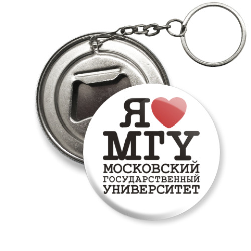 Брелок-открывашка МГУ
