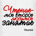 Чтение-мое второе любимое заня