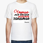 Мужская футболка