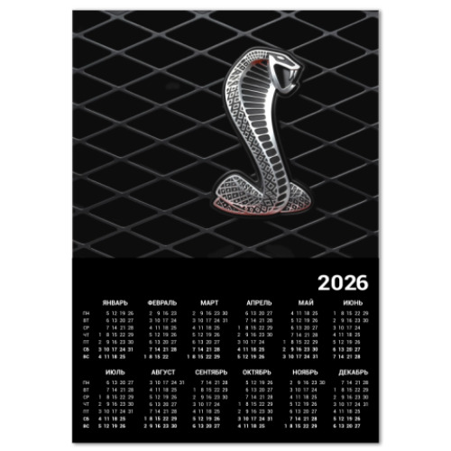 Календарь Змея