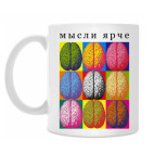 'Мысли ярче'