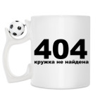 Кружка с футбольным мячиком