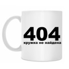 Кружка 330 мл