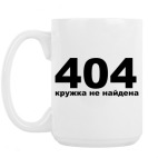 Кружка 420 мл