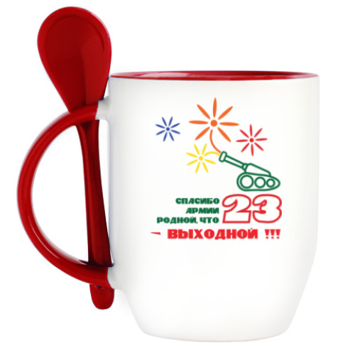 Кружка с ложкой с принтом Спасибо Армии Родной