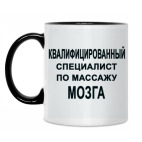 Квалифицированный специалист