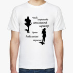 Мужская футболка