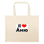 Большая сумка шоппер