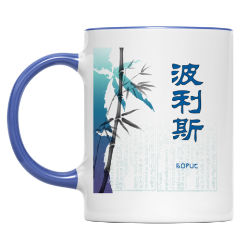 Кружка с принтом Иероглиф Борис