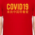 Из Китая с любовью...