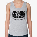 Люблю мужчин которые хорошо танцуют