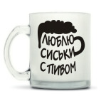 Кружка матовая