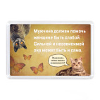 Для независимой женщины