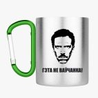 Кружка с карабином