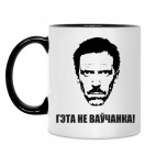 Кружка двухцветная