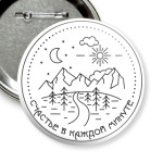 счастье в каждой минуте