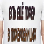 есть ещё порох