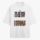 Футболка оверсайз